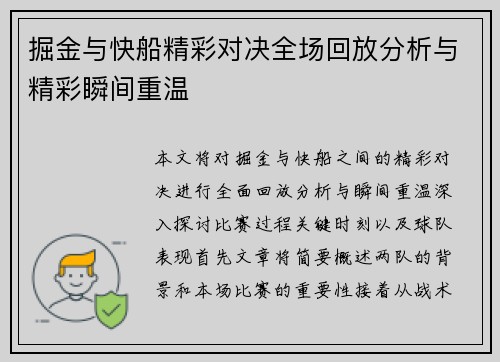 掘金与快船精彩对决全场回放分析与精彩瞬间重温