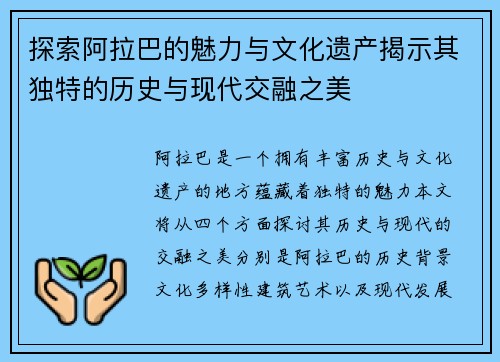 探索阿拉巴的魅力与文化遗产揭示其独特的历史与现代交融之美